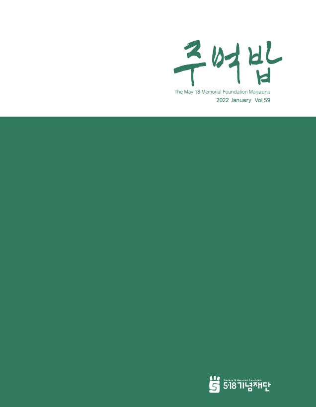 2022 January Vol 59_518org.JPG